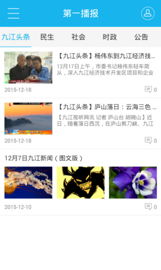 九江第一播報(bào)客戶端1