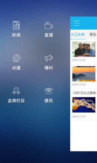 九江第一播報(bào)客戶端2