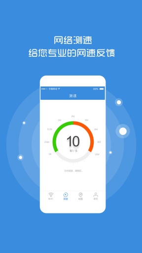 瓦力免費(fèi)WiFi v2.0 安卓版 1