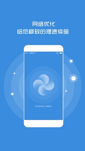 瓦力免費(fèi)WiFi v2.0 安卓版 3