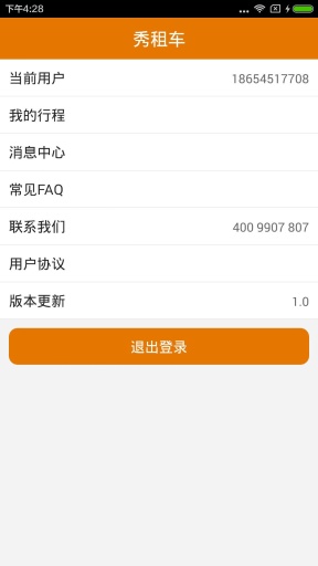 秀租車用戶 v1.0 安卓版 0