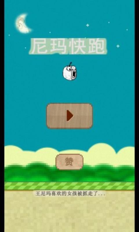 尼瑪快跑手機(jī)版 v2.1.7 安卓版 0
