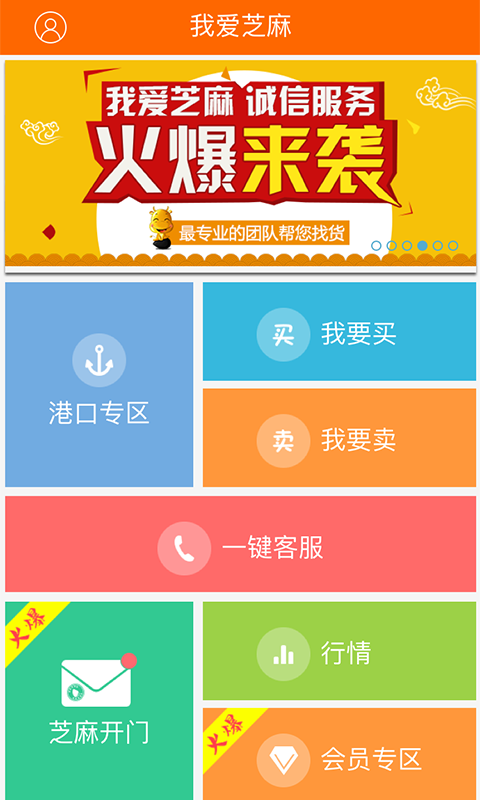 我愛(ài)芝麻 v1.0.0 安卓版 0