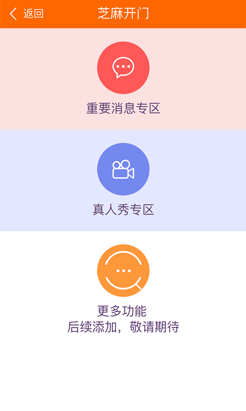 我愛(ài)芝麻 v1.0.0 安卓版 3
