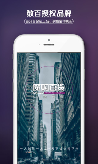魔購百貨 v3.3 安卓版 2