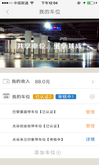 停車(chē)爽 v0.6 安卓版 0