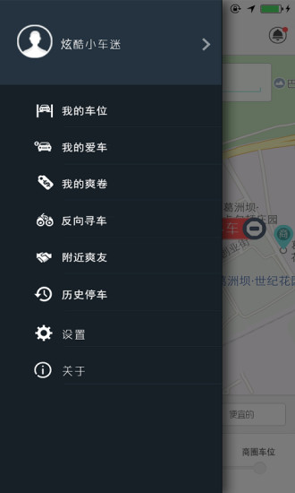 停車(chē)爽 v0.6 安卓版 1