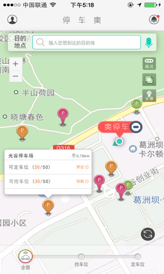 停車(chē)爽 v0.6 安卓版 2