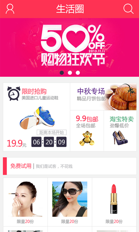 生活圈life(產(chǎn)品試用平臺(tái)) v1.0.20 安卓版 2