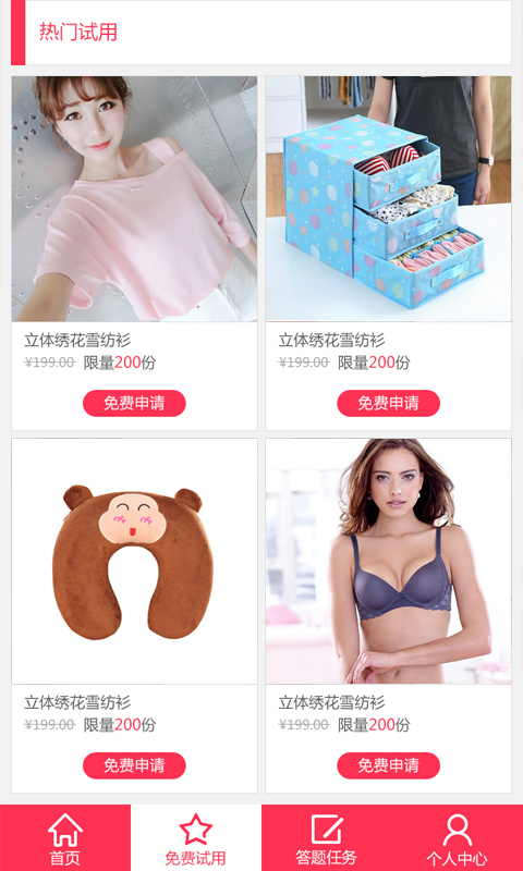生活圈life(產(chǎn)品試用平臺(tái)) v1.0.20 安卓版 3