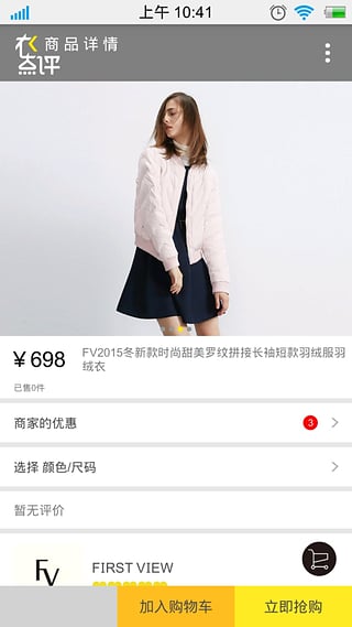 衣點評 v1.0.1 官網(wǎng)安卓版 0