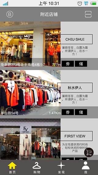衣點評 v1.0.1 官網(wǎng)安卓版 3