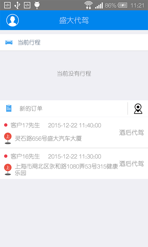 盛大代駕司機(jī)端(盛大司機(jī)端) v1.1 安卓版 0