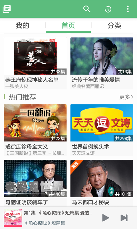 兔子聽書(聽書軟件) v4.1.0 安卓版 1