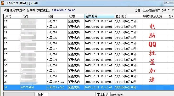 qq等級(jí)加速軟件  1