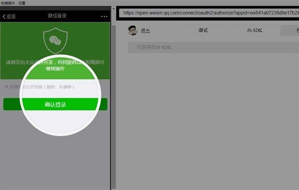 微信web開發(fā)者工具 V1.0  官方版 0