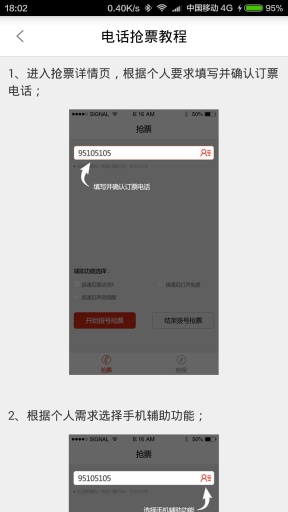 春運(yùn)搶票神器 v1.0 安卓版 3