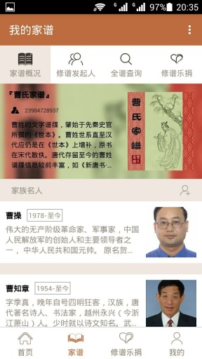 同城家譜 v1.0 安卓版 1
