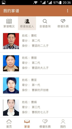 同城家譜 v1.0 安卓版 2