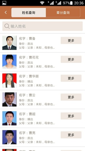 同城家譜 v1.0 安卓版 3