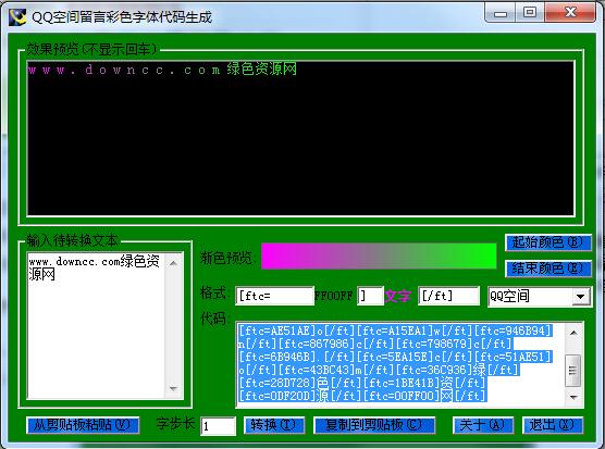 QQ空間留言彩色字體代碼生成軟件 v1.0 綠色版 0