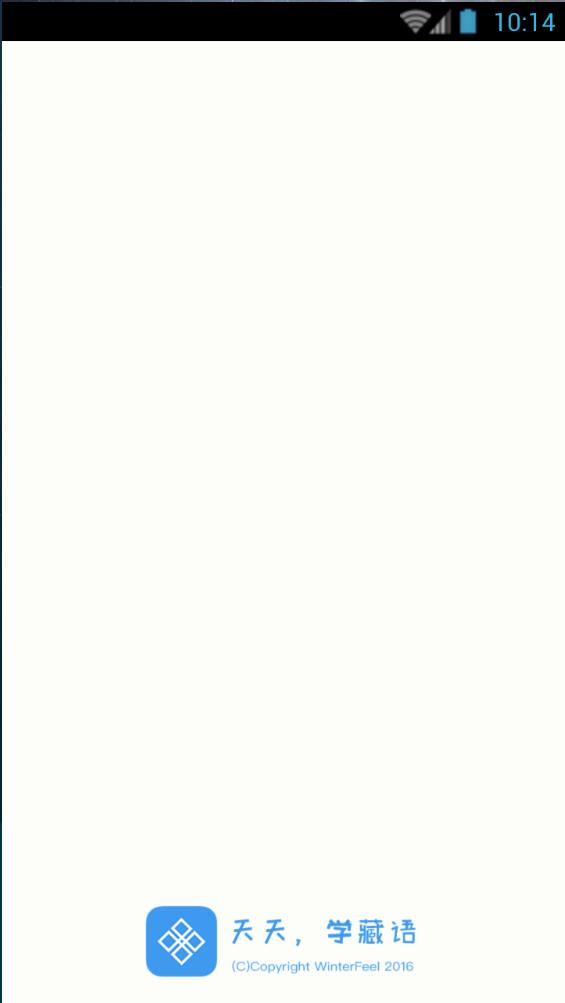 天天學藏語 v4.3 安卓版 0