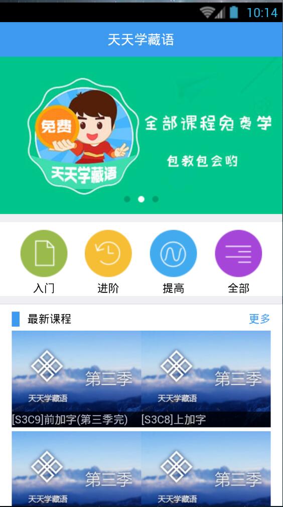 天天學藏語 v4.3 安卓版 1