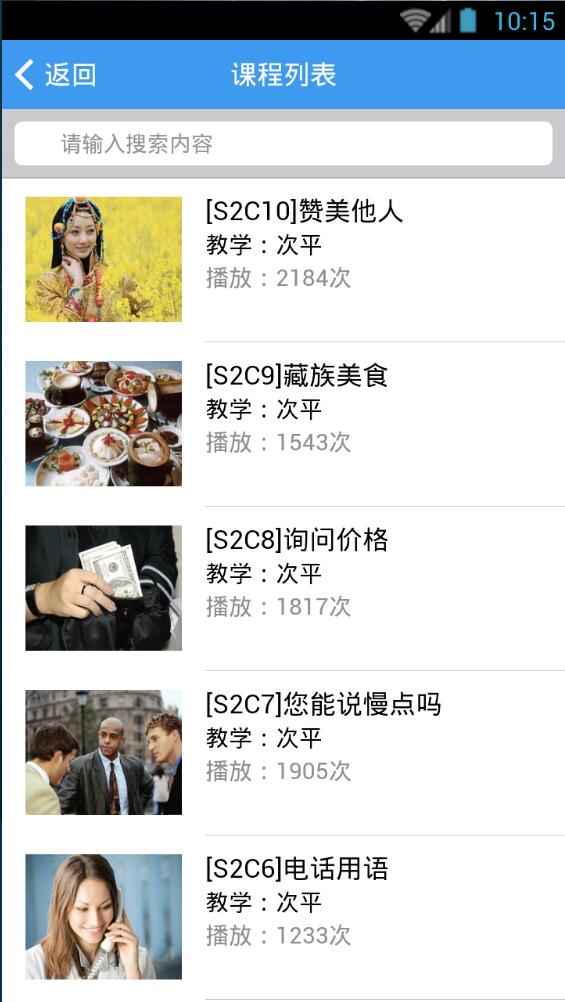 天天學藏語app