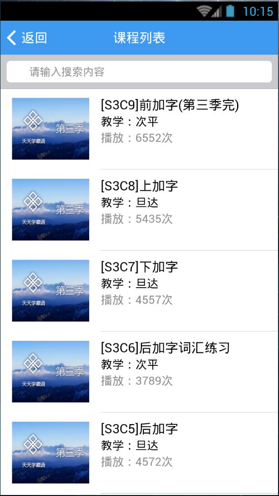 天天學藏語 v4.3 安卓版 3