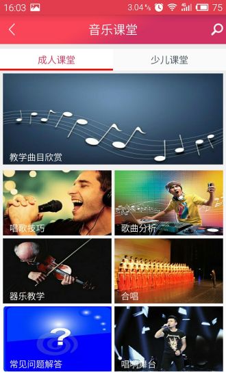 音悅之路 v2.2 安卓版 1