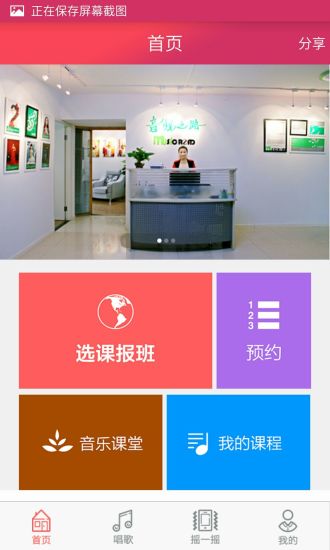 音悅之路 v2.2 安卓版 3