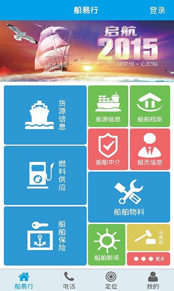 船易行 v02.02.0028 安卓版 1