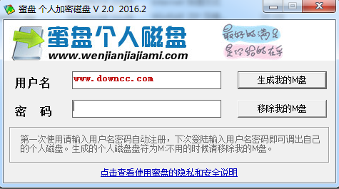 蜜盤(pán)個(gè)人加密磁盤(pán)0