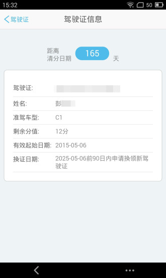 黃石交警 v1.0.0 安卓版 1