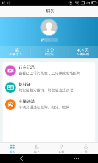 黃石交警 v1.0.0 安卓版 3