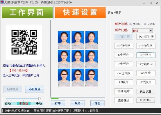 天健自動(dòng)打印軟件 v5.59 最新版 0