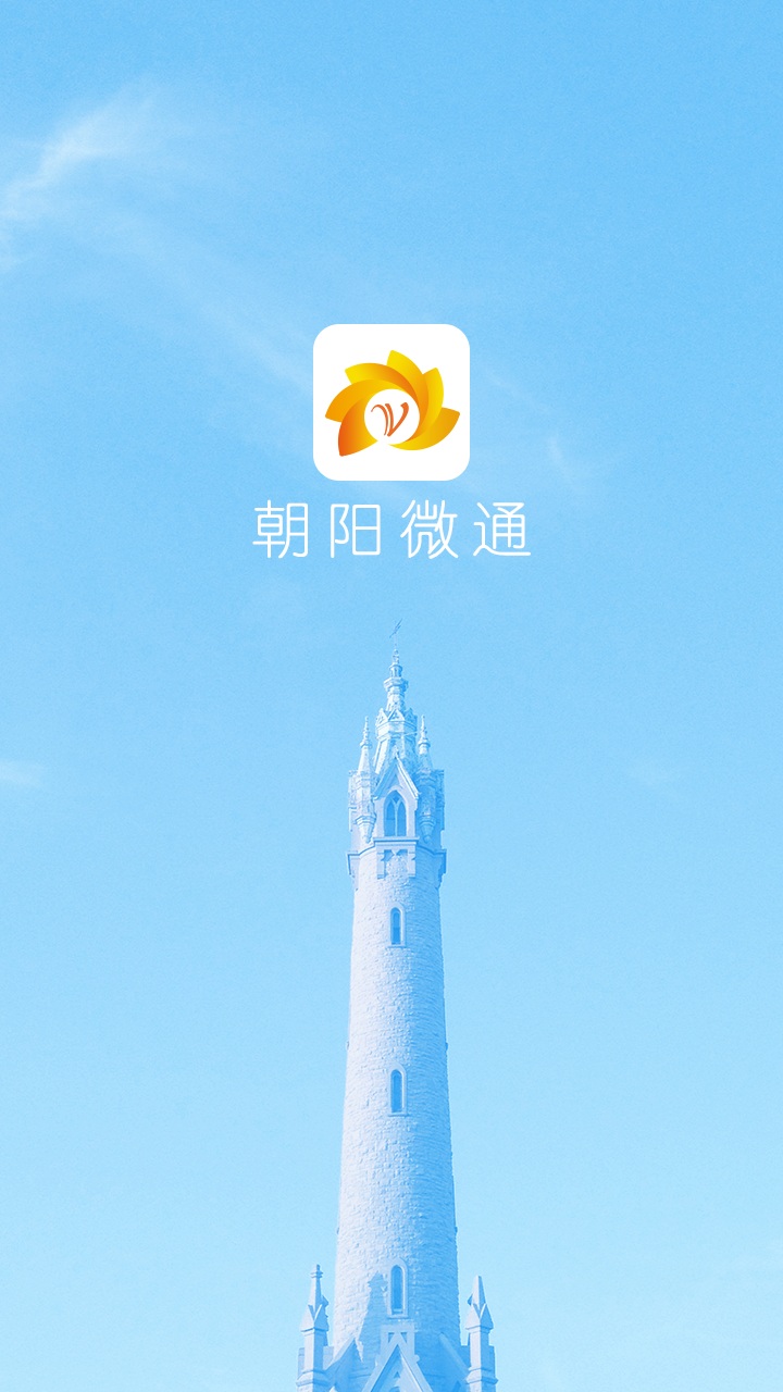 南海朝陽微通 v1.11.0203 安卓版 0