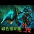 綠外海量眾神v4.27