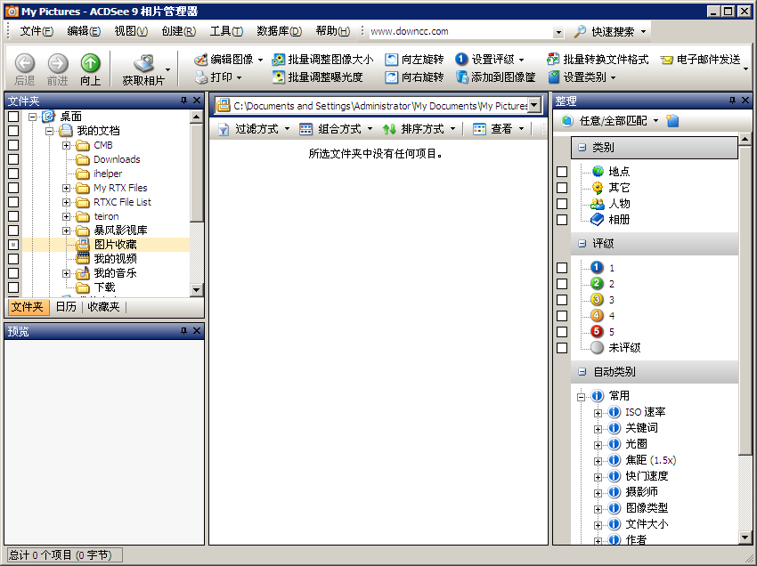 acdsee9.0中文版