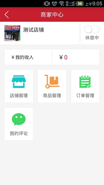 國安e店(國安社區(qū)商家版) v3.0.4 安卓版 0