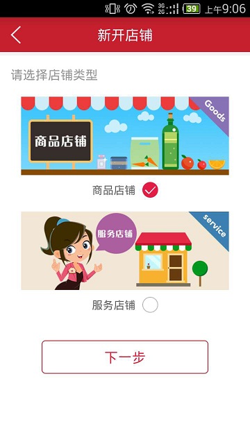 國安e店(國安社區(qū)商家版) v3.0.4 安卓版 1