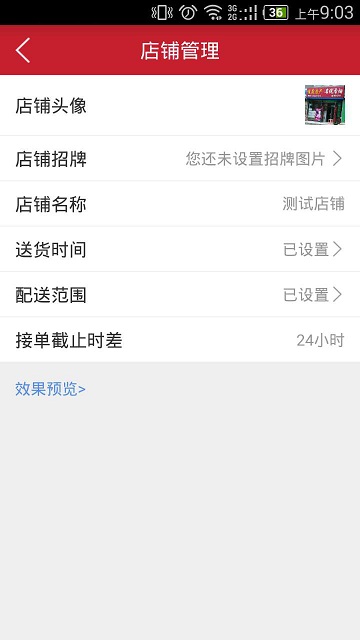 國安e店(國安社區(qū)商家版) v3.0.4 安卓版 3