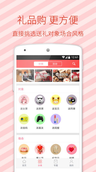 禮物禮品購(gòu) v1.1.0 安卓版 2