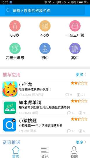 家長無憂(教育資訊) v1.3.5  安卓版 3