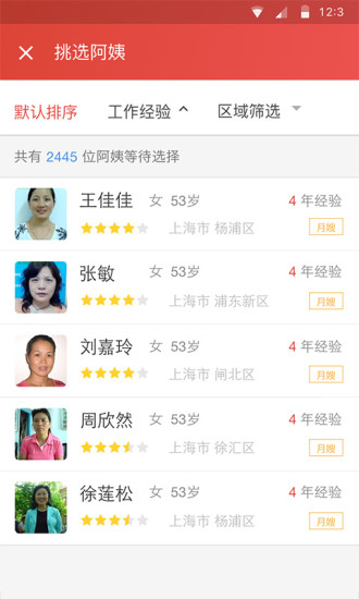 惠阿姨 v1.1.6 安卓版 4