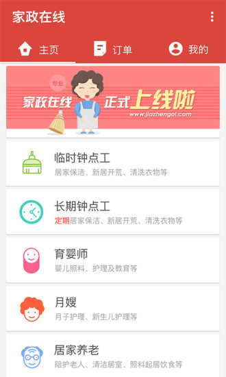 惠阿姨 v1.1.6 安卓版 3