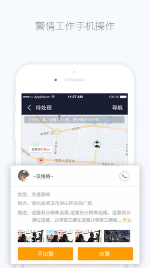 警察邦安卓版下載