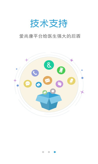 愛尚康醫(yī)生端 v1.0 安卓版 1