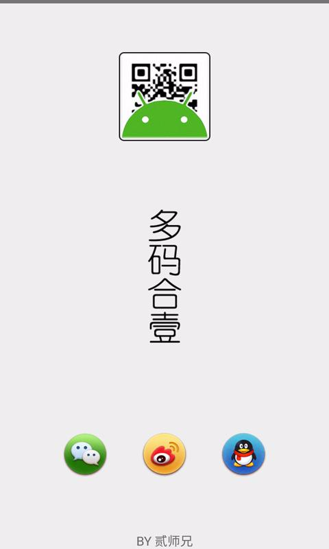 多碼合一 v1.0 安卓版 0