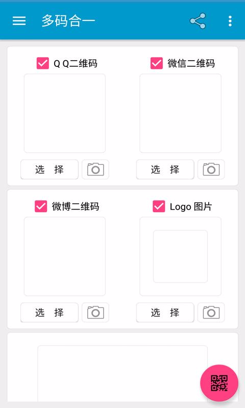 多碼合一 v1.0 安卓版 1